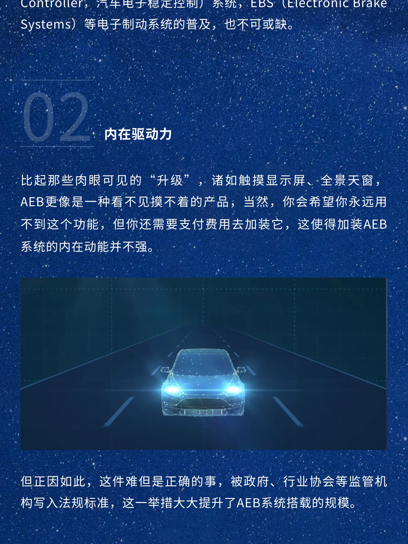 秒懂智驾 | 关于AEB，这篇就够了(图12)