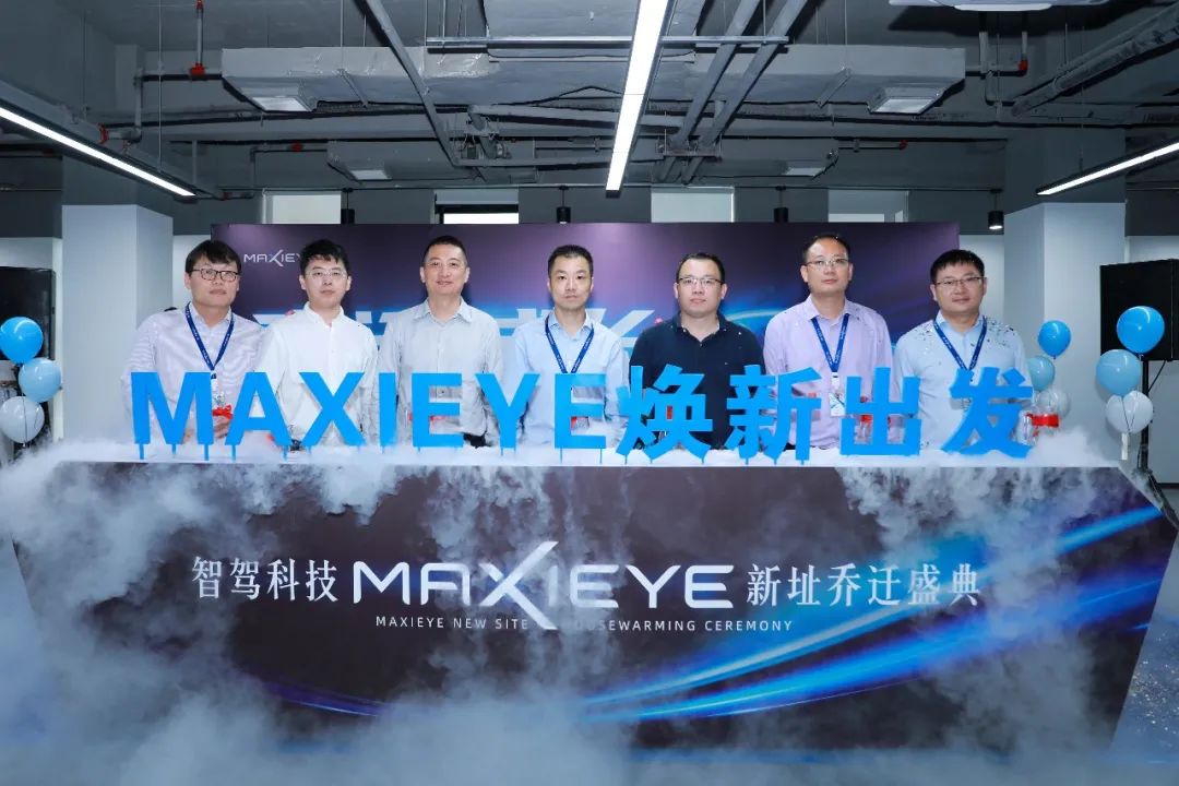 MAXIEYE新总部正式启用！智能驾驶，焕新出发(图2)