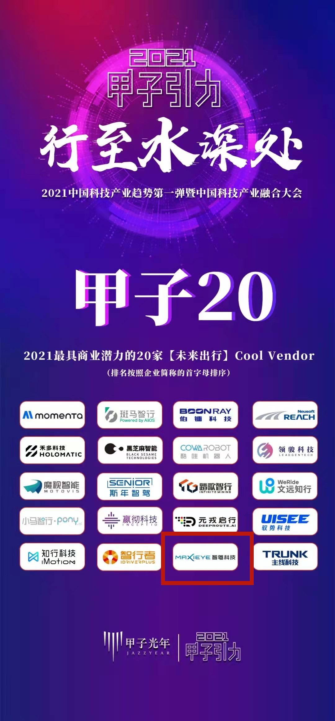 和记平台MAXIEYE获评「2021最具商业潜力的未来出行Cool Vendor」(图1)